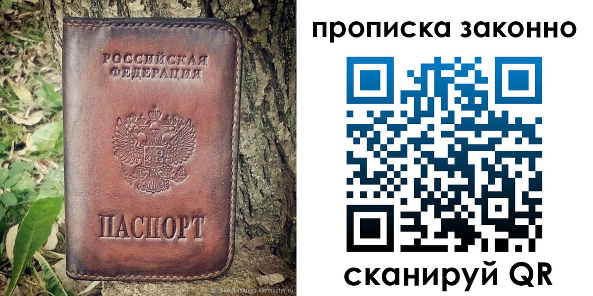 временная регистрация купить в Орле